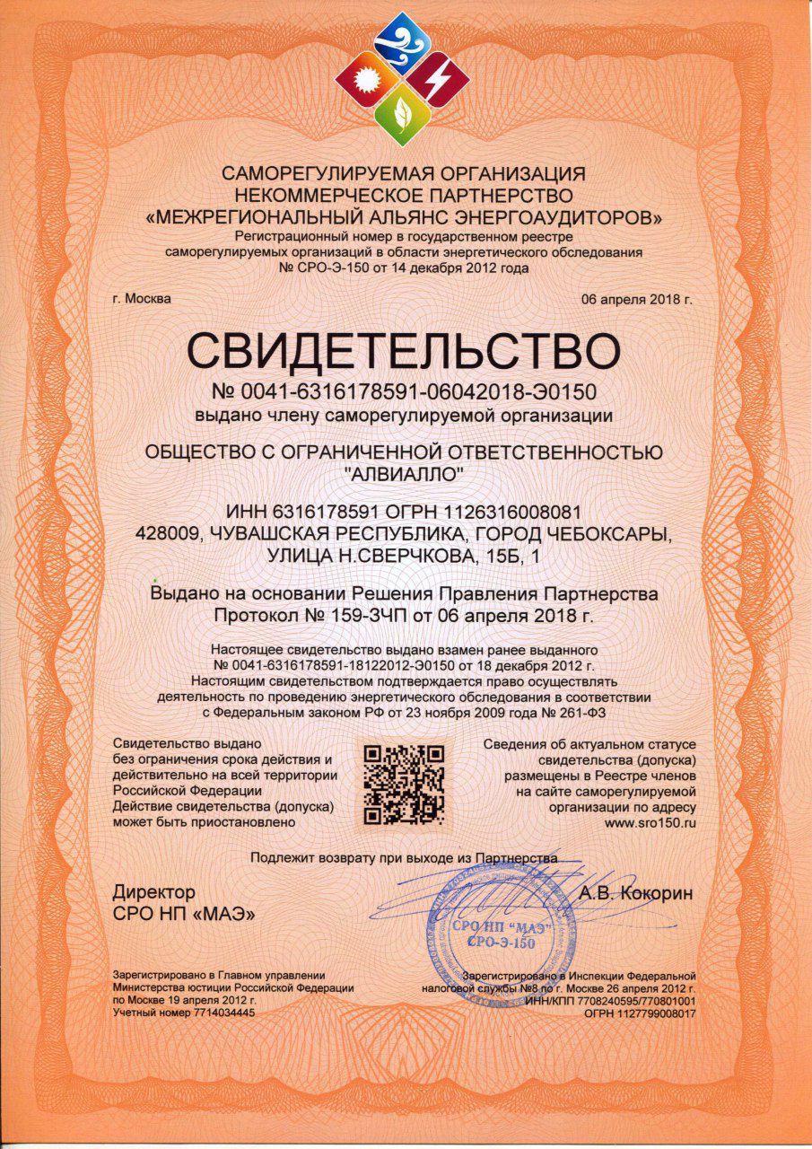 Свидетельство СРО